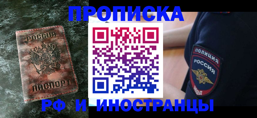 прописка для работы в Дубне