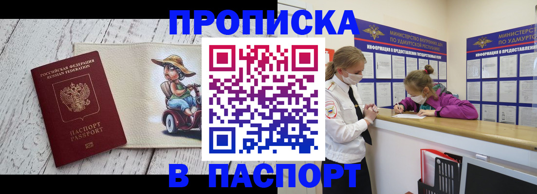 прописка ребенка в Дубне
